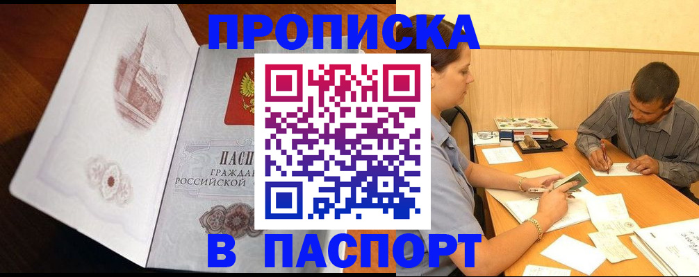 прописка в Майкопе