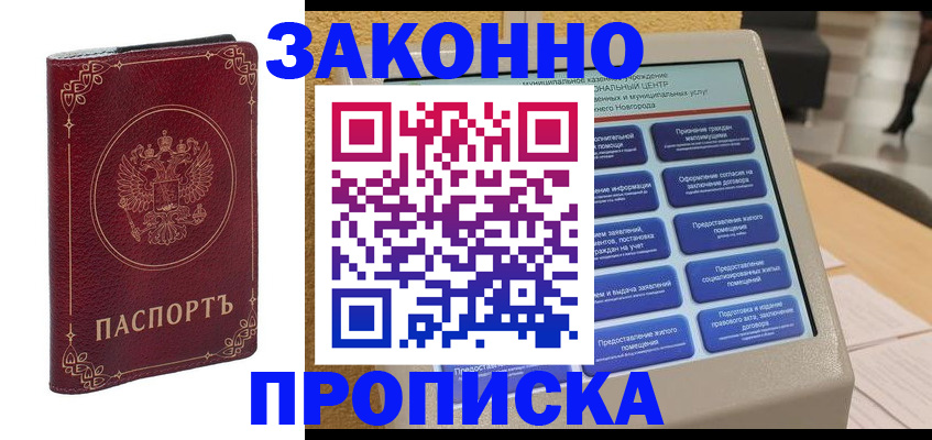 прописка в квартире в Майкопе