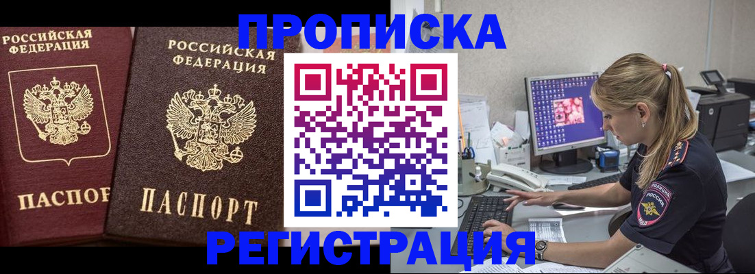 купить прописку в Майкопе